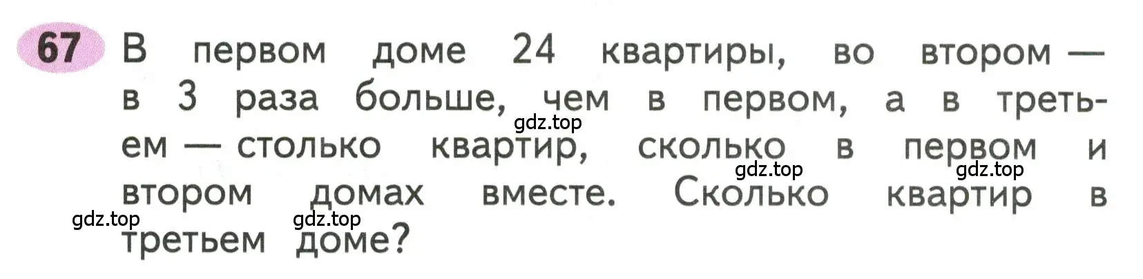 Условие номера 67 (страница 27) гдз по математике 3 класс Моро, Волкова, рабочая тетрадь 2 часть