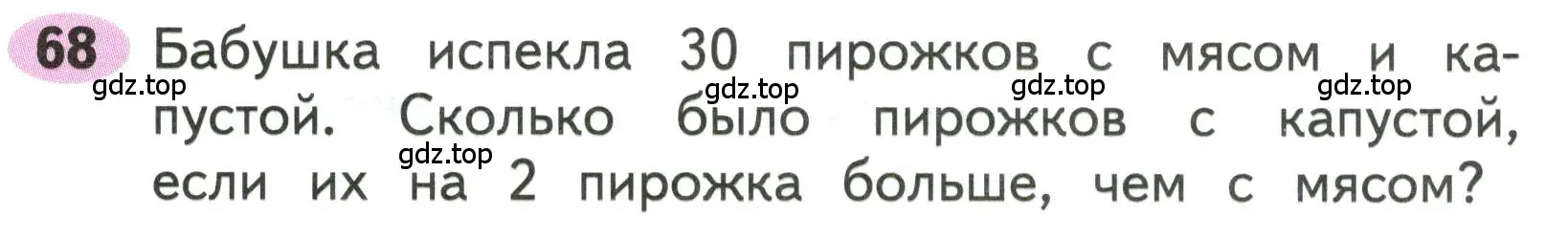 Условие номера 68 (страница 27) гдз по математике 3 класс Моро, Волкова, рабочая тетрадь 2 часть