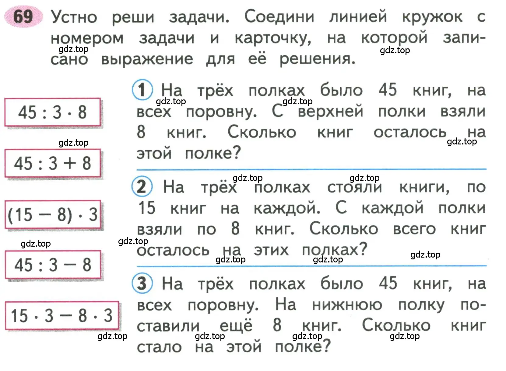 Условие номера 69 (страница 28) гдз по математике 3 класс Моро, Волкова, рабочая тетрадь 2 часть