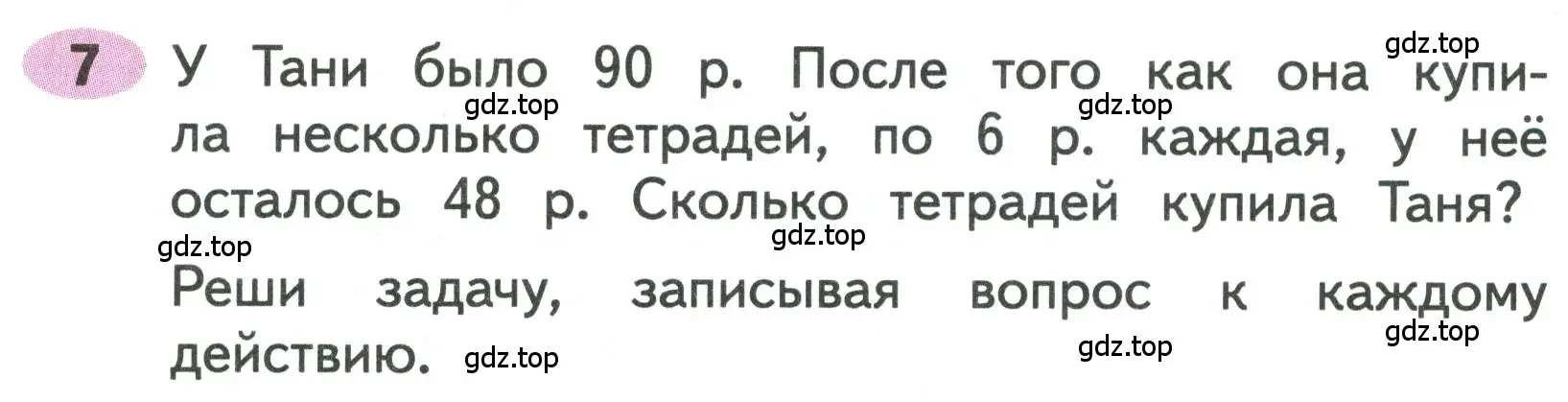 Условие номера 7 (страница 5) гдз по математике 3 класс Моро, Волкова, рабочая тетрадь 2 часть