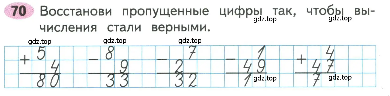 Условие номера 70 (страница 28) гдз по математике 3 класс Моро, Волкова, рабочая тетрадь 2 часть