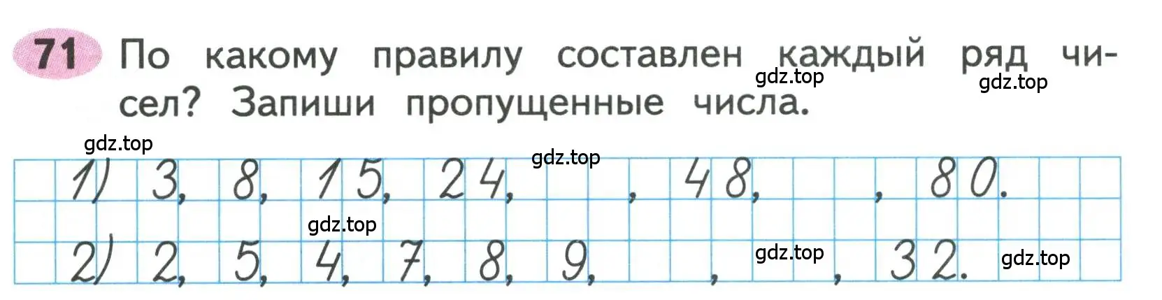 Условие номера 71 (страница 28) гдз по математике 3 класс Моро, Волкова, рабочая тетрадь 2 часть