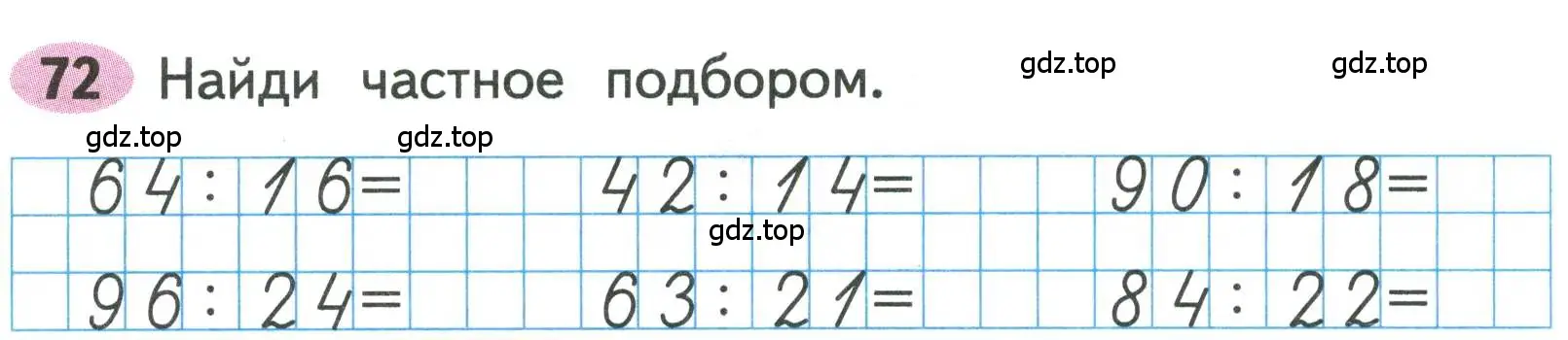 Условие номера 72 (страница 29) гдз по математике 3 класс Моро, Волкова, рабочая тетрадь 2 часть