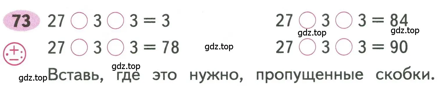 Условие номера 73 (страница 29) гдз по математике 3 класс Моро, Волкова, рабочая тетрадь 2 часть