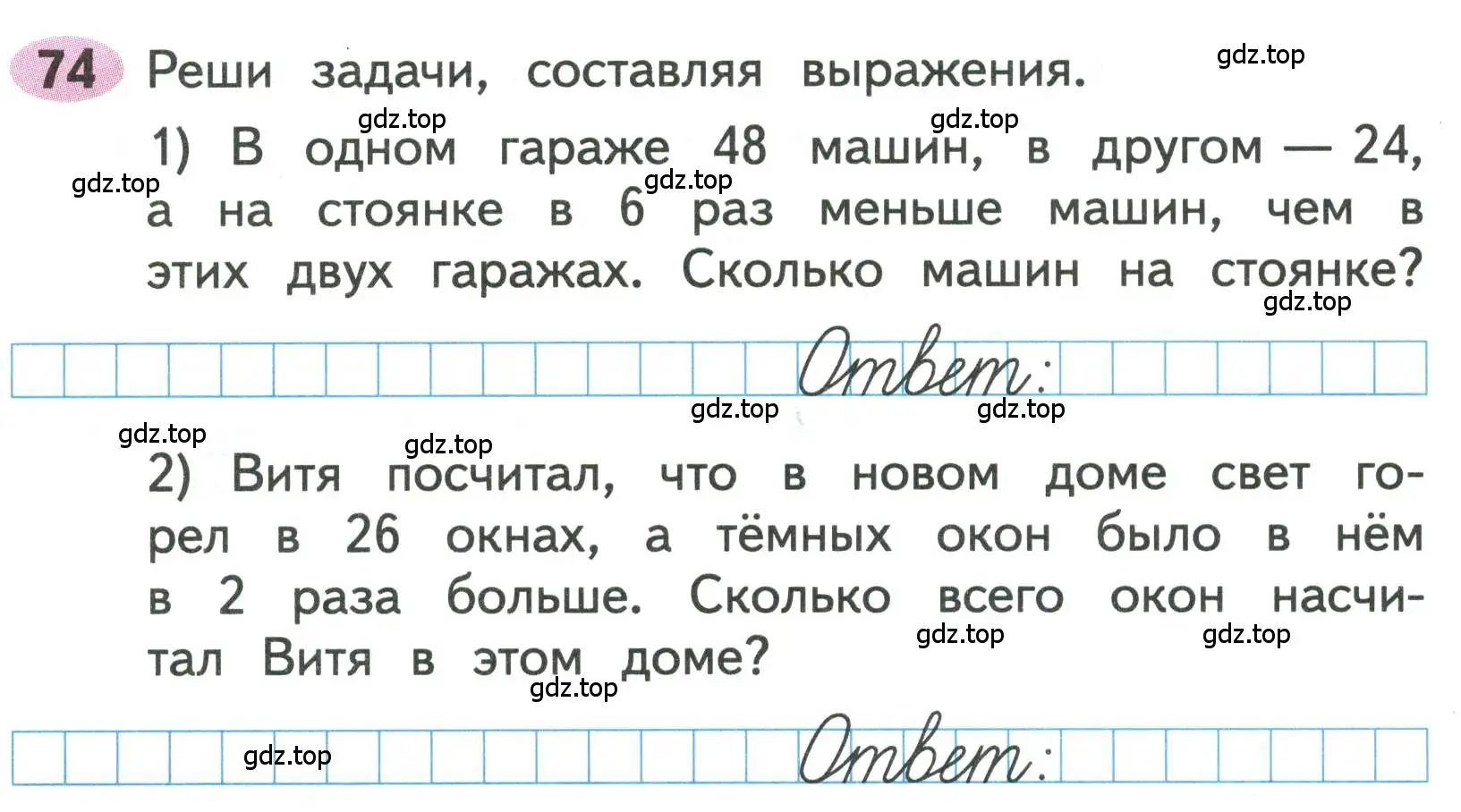 Условие номера 74 (страница 29) гдз по математике 3 класс Моро, Волкова, рабочая тетрадь 2 часть