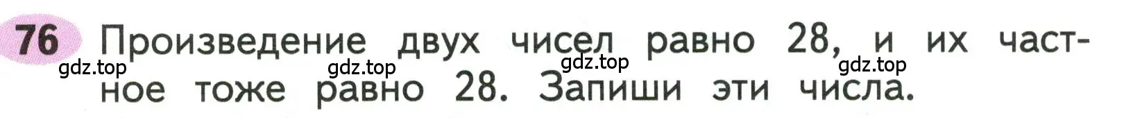 Условие номера 76 (страница 30) гдз по математике 3 класс Моро, Волкова, рабочая тетрадь 2 часть