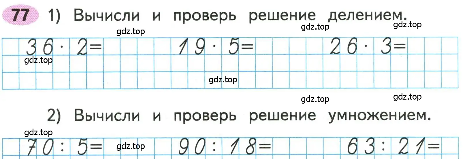 Условие номера 77 (страница 30) гдз по математике 3 класс Моро, Волкова, рабочая тетрадь 2 часть