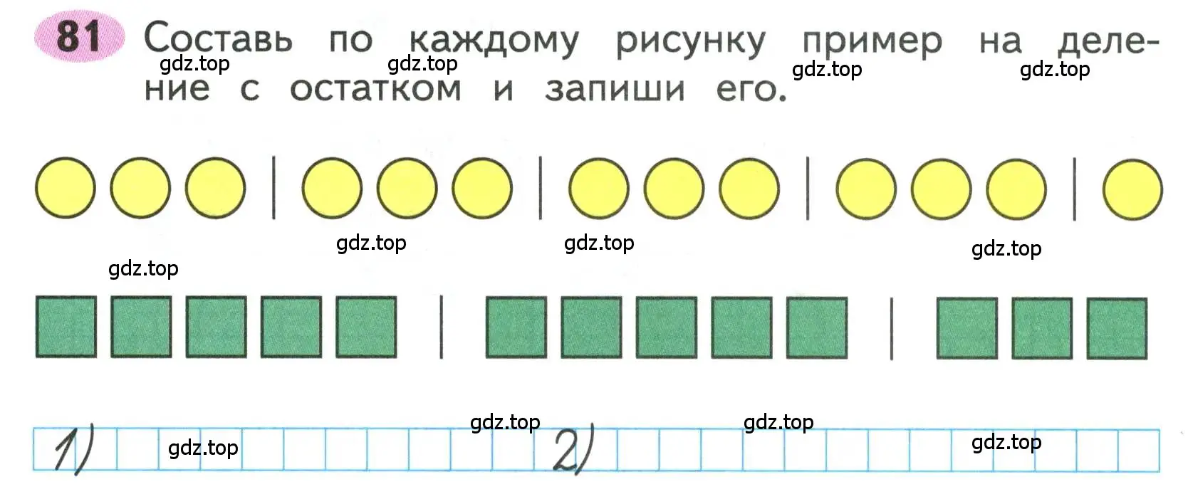 Условие номера 81 (страница 31) гдз по математике 3 класс Моро, Волкова, рабочая тетрадь 2 часть