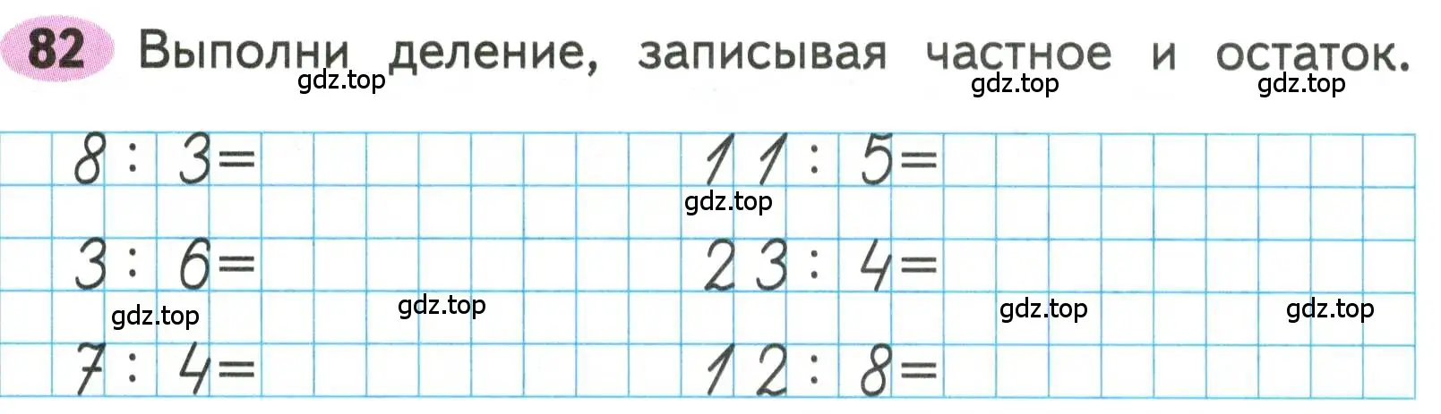 Условие номера 82 (страница 31) гдз по математике 3 класс Моро, Волкова, рабочая тетрадь 2 часть