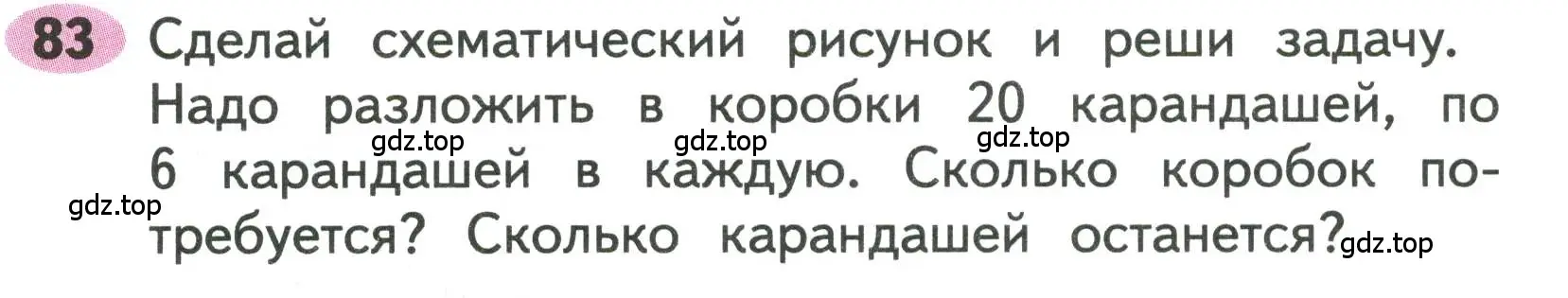 Условие номера 83 (страница 32) гдз по математике 3 класс Моро, Волкова, рабочая тетрадь 2 часть