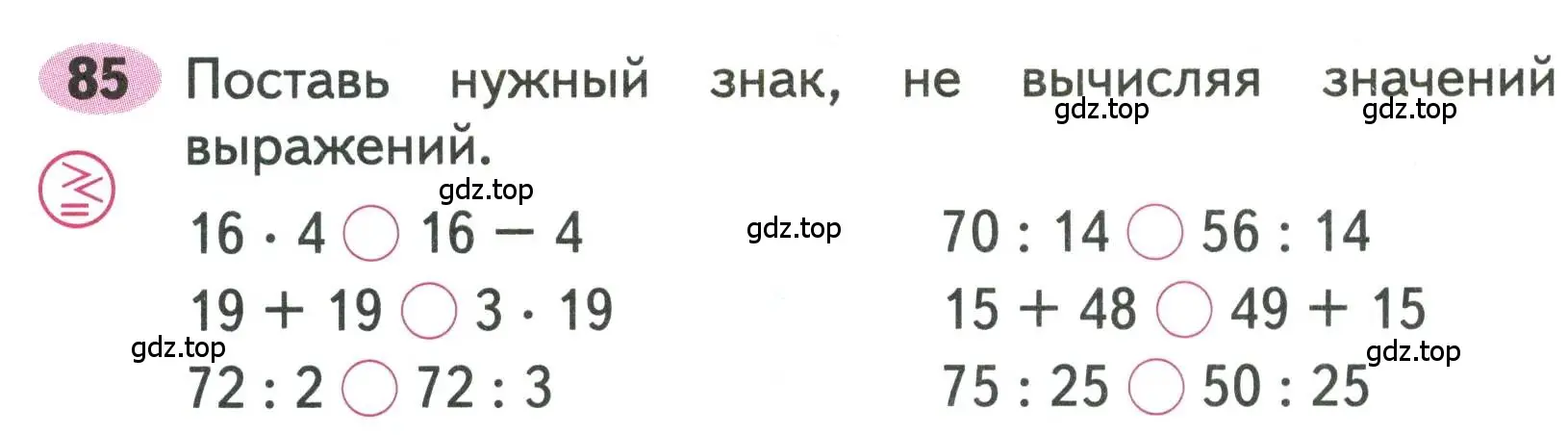 Условие номера 85 (страница 32) гдз по математике 3 класс Моро, Волкова, рабочая тетрадь 2 часть