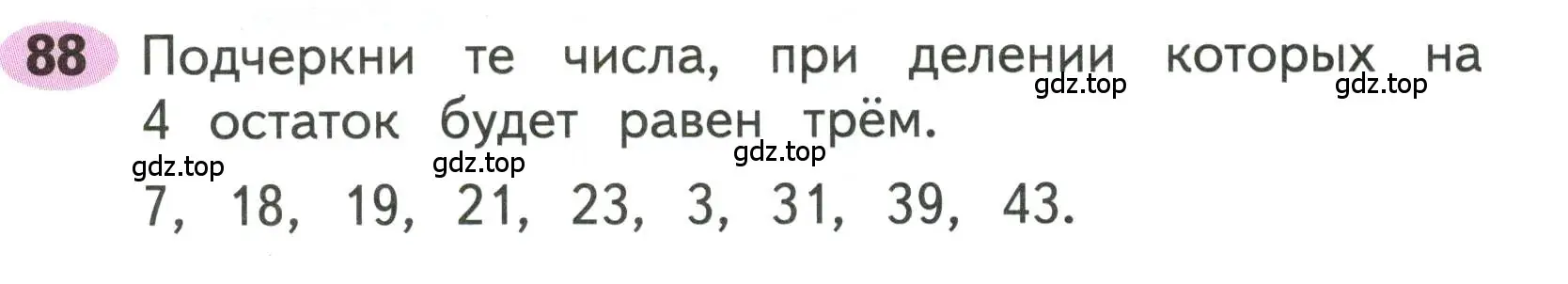 Условие номера 88 (страница 34) гдз по математике 3 класс Моро, Волкова, рабочая тетрадь 2 часть