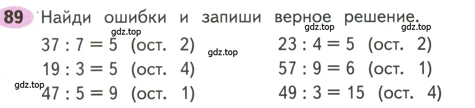 Условие номера 89 (страница 34) гдз по математике 3 класс Моро, Волкова, рабочая тетрадь 2 часть