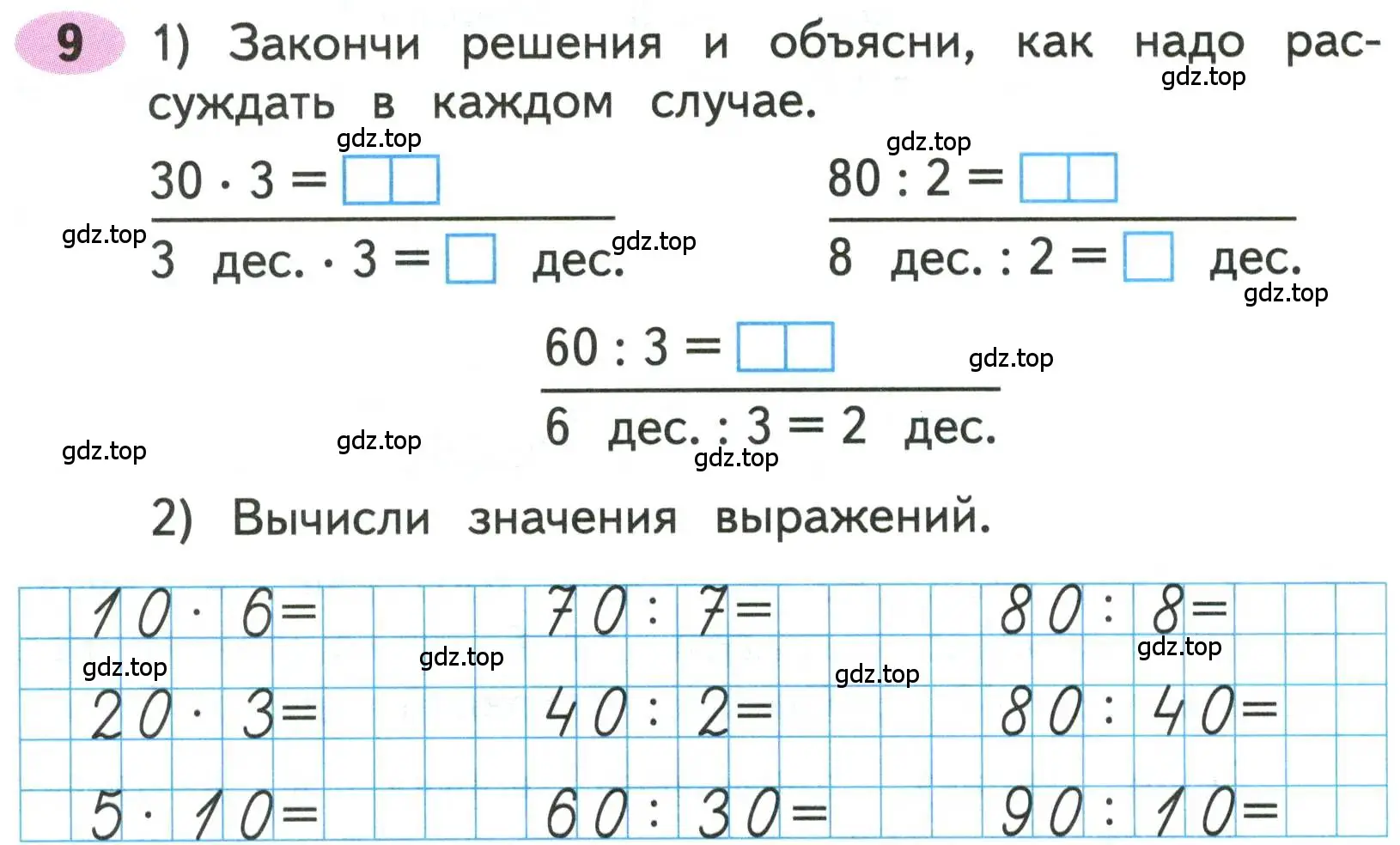 Условие номера 9 (страница 6) гдз по математике 3 класс Моро, Волкова, рабочая тетрадь 2 часть