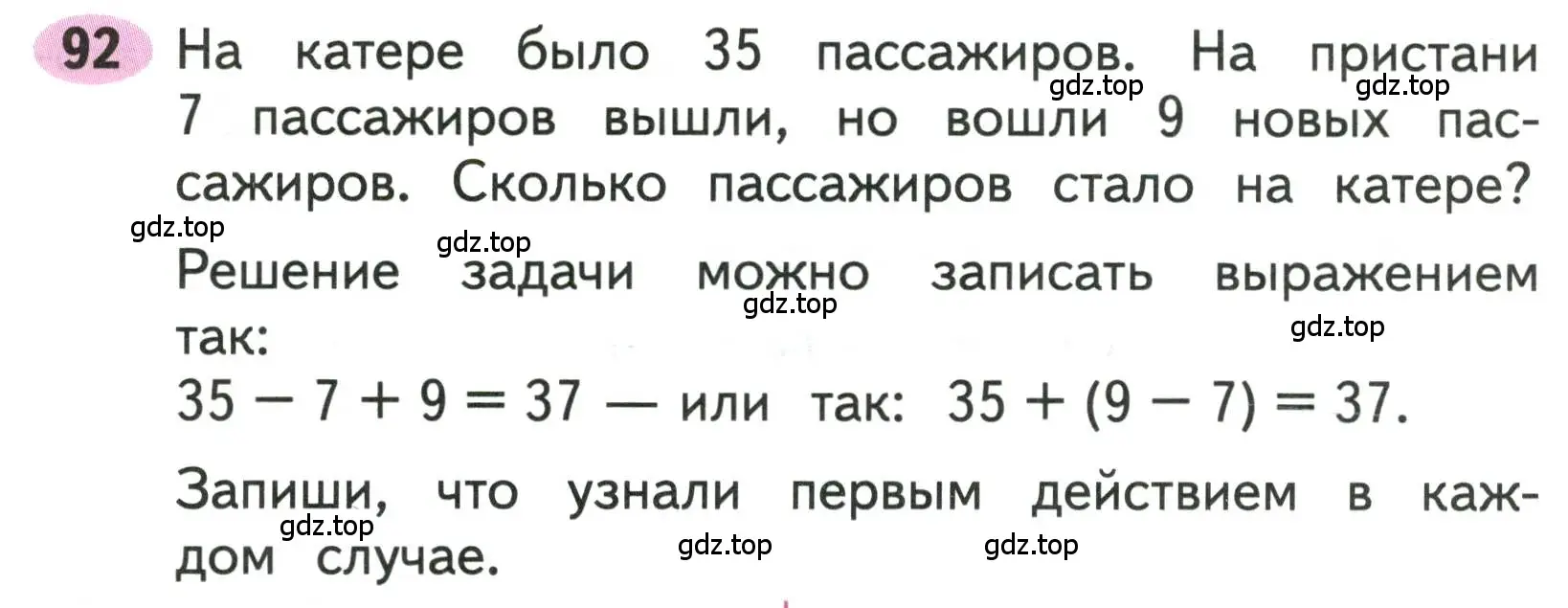 Условие номера 92 (страница 35) гдз по математике 3 класс Моро, Волкова, рабочая тетрадь 2 часть