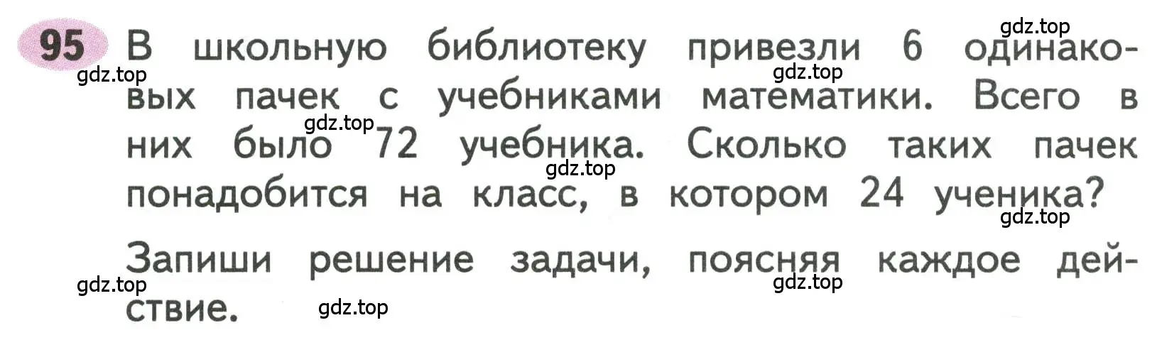 Условие номера 95 (страница 36) гдз по математике 3 класс Моро, Волкова, рабочая тетрадь 2 часть