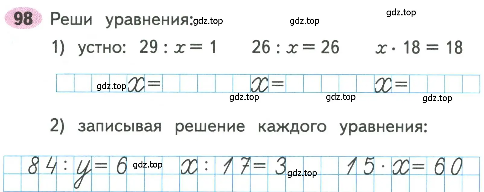 Условие номера 98 (страница 37) гдз по математике 3 класс Моро, Волкова, рабочая тетрадь 2 часть