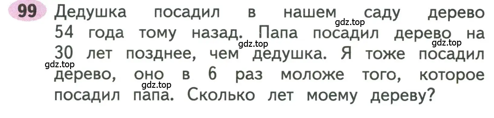 Условие номера 99 (страница 37) гдз по математике 3 класс Моро, Волкова, рабочая тетрадь 2 часть