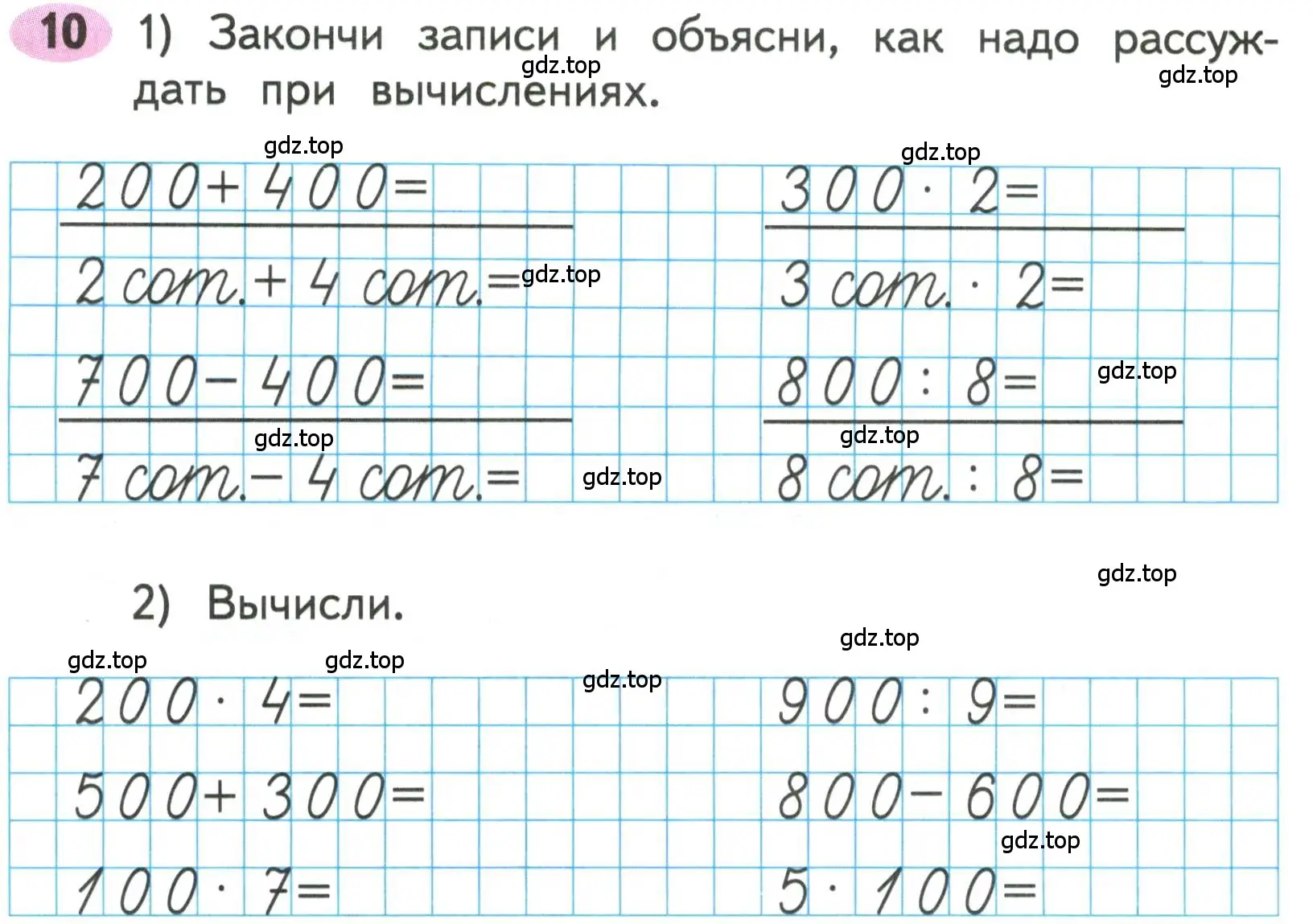 Условие номера 10 (страница 42) гдз по математике 3 класс Моро, Волкова, рабочая тетрадь 2 часть