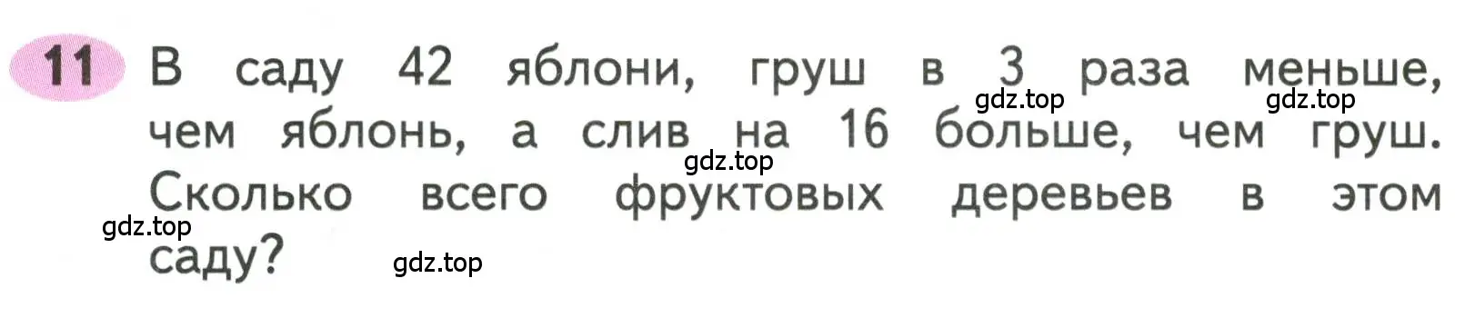 Условие номера 11 (страница 42) гдз по математике 3 класс Моро, Волкова, рабочая тетрадь 2 часть