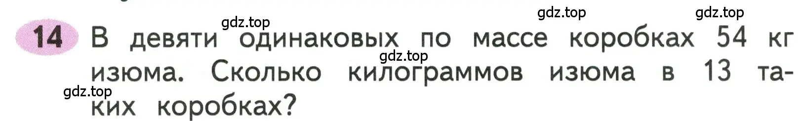 Условие номера 14 (страница 43) гдз по математике 3 класс Моро, Волкова, рабочая тетрадь 2 часть