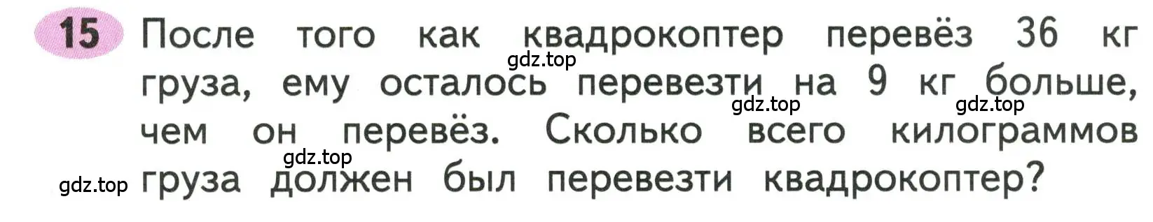 Условие номера 15 (страница 43) гдз по математике 3 класс Моро, Волкова, рабочая тетрадь 2 часть