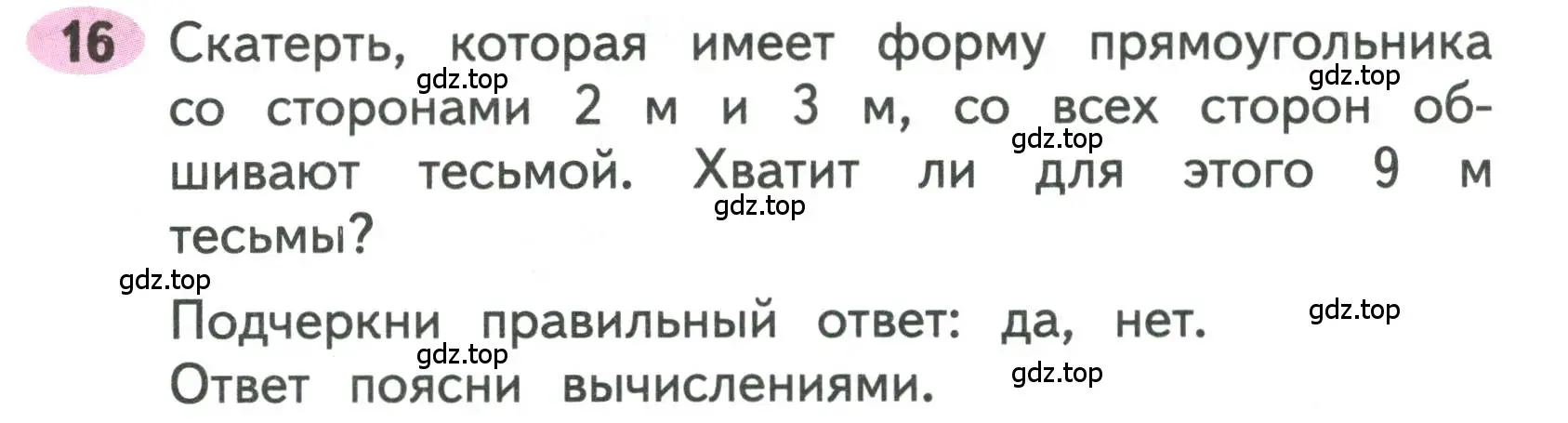 Условие номера 16 (страница 44) гдз по математике 3 класс Моро, Волкова, рабочая тетрадь 2 часть