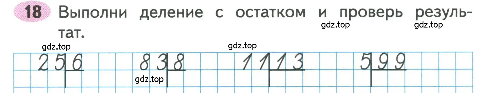 Условие номера 18 (страница 44) гдз по математике 3 класс Моро, Волкова, рабочая тетрадь 2 часть