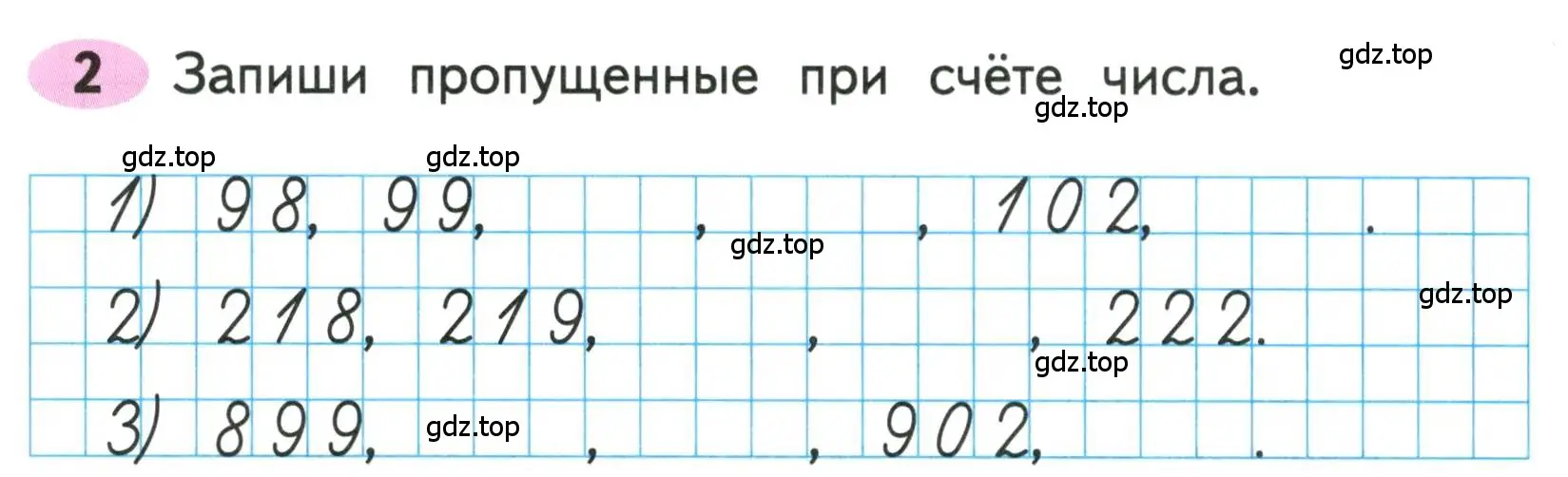 Условие номера 2 (страница 39) гдз по математике 3 класс Моро, Волкова, рабочая тетрадь 2 часть