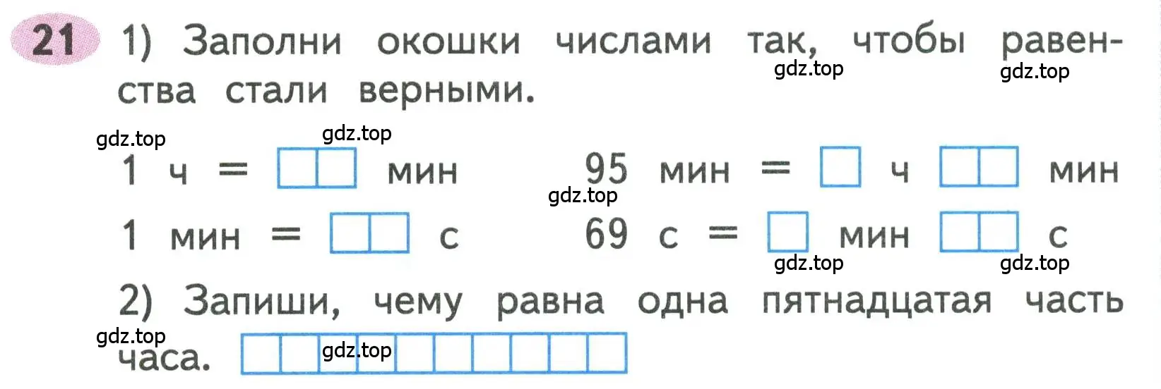 Условие номера 21 (страница 45) гдз по математике 3 класс Моро, Волкова, рабочая тетрадь 2 часть