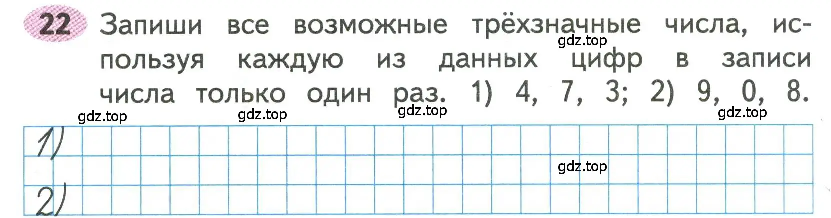 Условие номера 22 (страница 45) гдз по математике 3 класс Моро, Волкова, рабочая тетрадь 2 часть