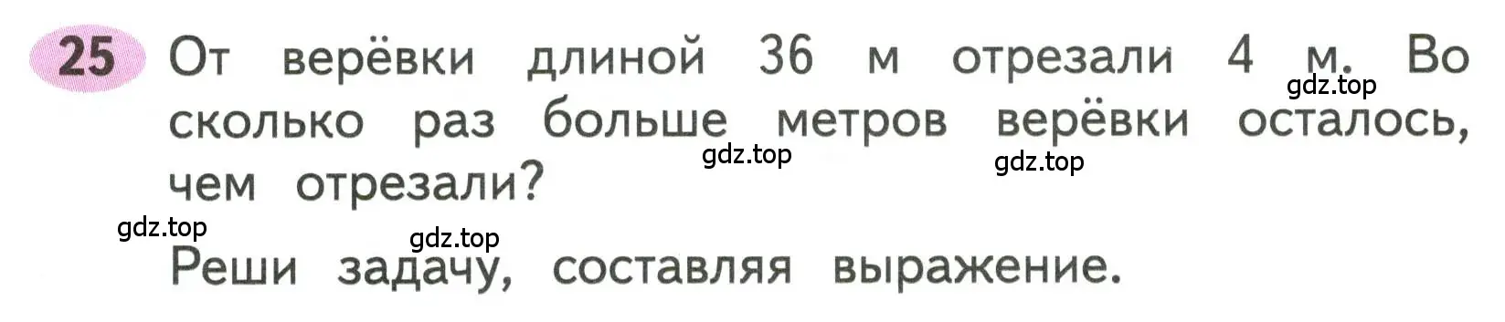 Условие номера 25 (страница 46) гдз по математике 3 класс Моро, Волкова, рабочая тетрадь 2 часть