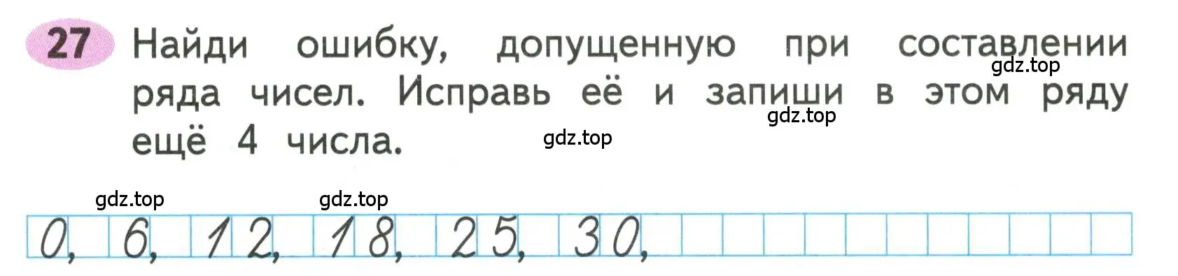 Условие номера 27 (страница 46) гдз по математике 3 класс Моро, Волкова, рабочая тетрадь 2 часть