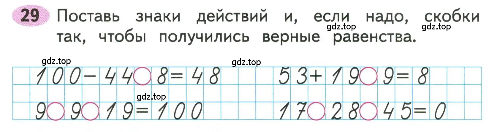 Условие номера 29 (страница 47) гдз по математике 3 класс Моро, Волкова, рабочая тетрадь 2 часть