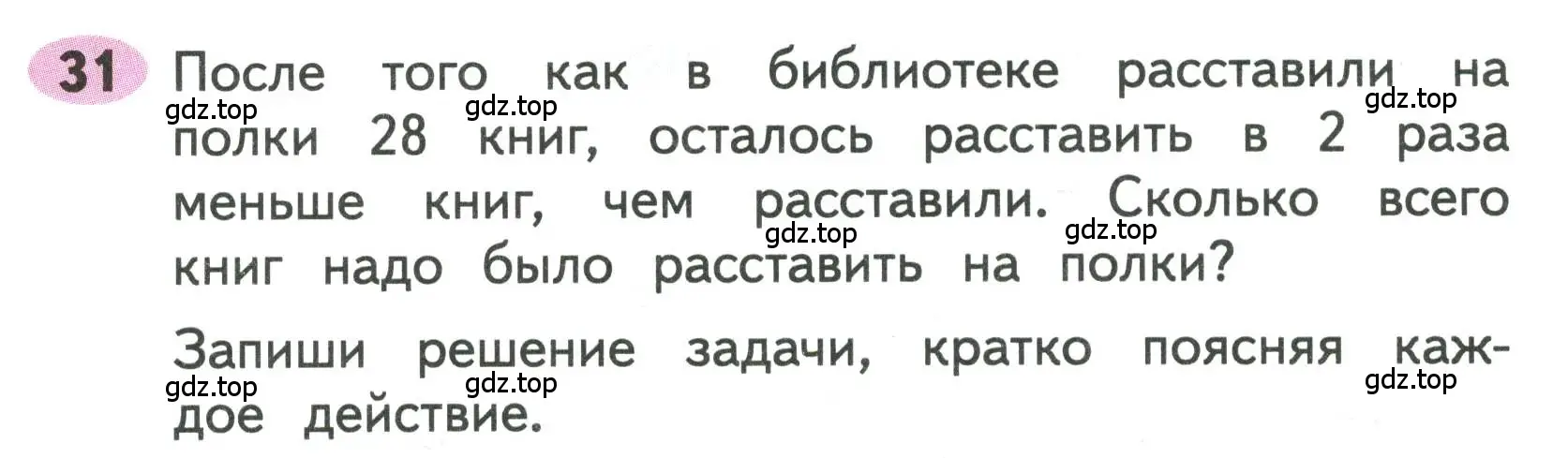 Условие номера 31 (страница 48) гдз по математике 3 класс Моро, Волкова, рабочая тетрадь 2 часть