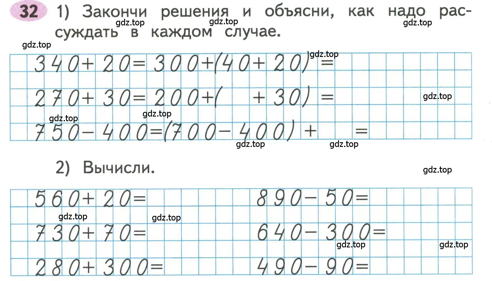 Условие номера 32 (страница 48) гдз по математике 3 класс Моро, Волкова, рабочая тетрадь 2 часть