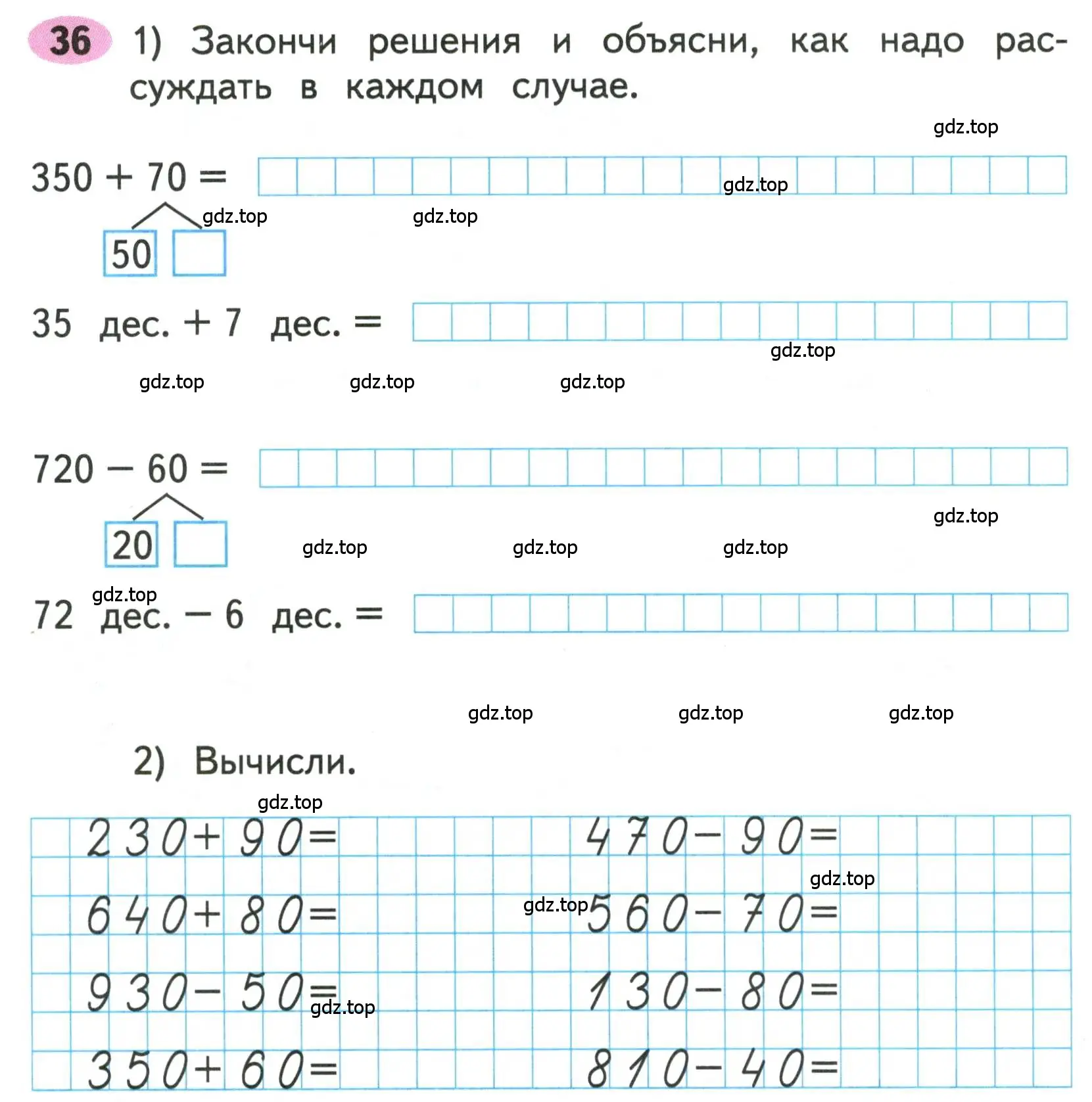 Условие номера 36 (страница 50) гдз по математике 3 класс Моро, Волкова, рабочая тетрадь 2 часть