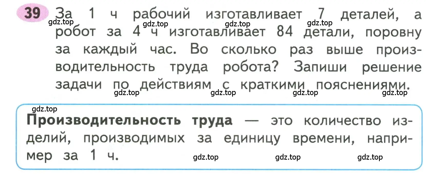 Условие номера 39 (страница 51) гдз по математике 3 класс Моро, Волкова, рабочая тетрадь 2 часть