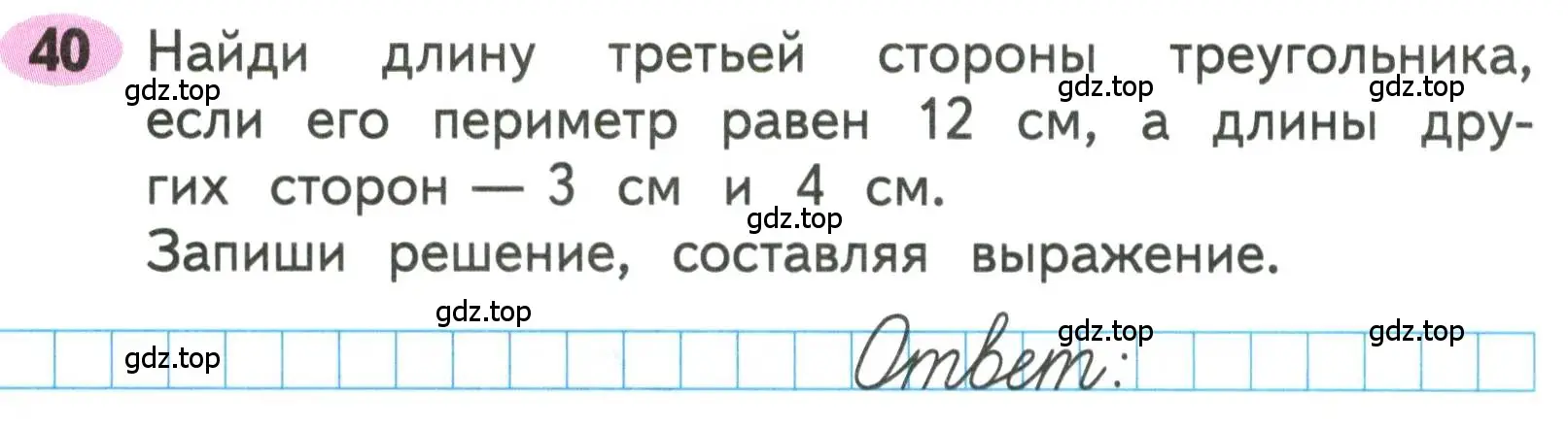 Условие номера 40 (страница 51) гдз по математике 3 класс Моро, Волкова, рабочая тетрадь 2 часть