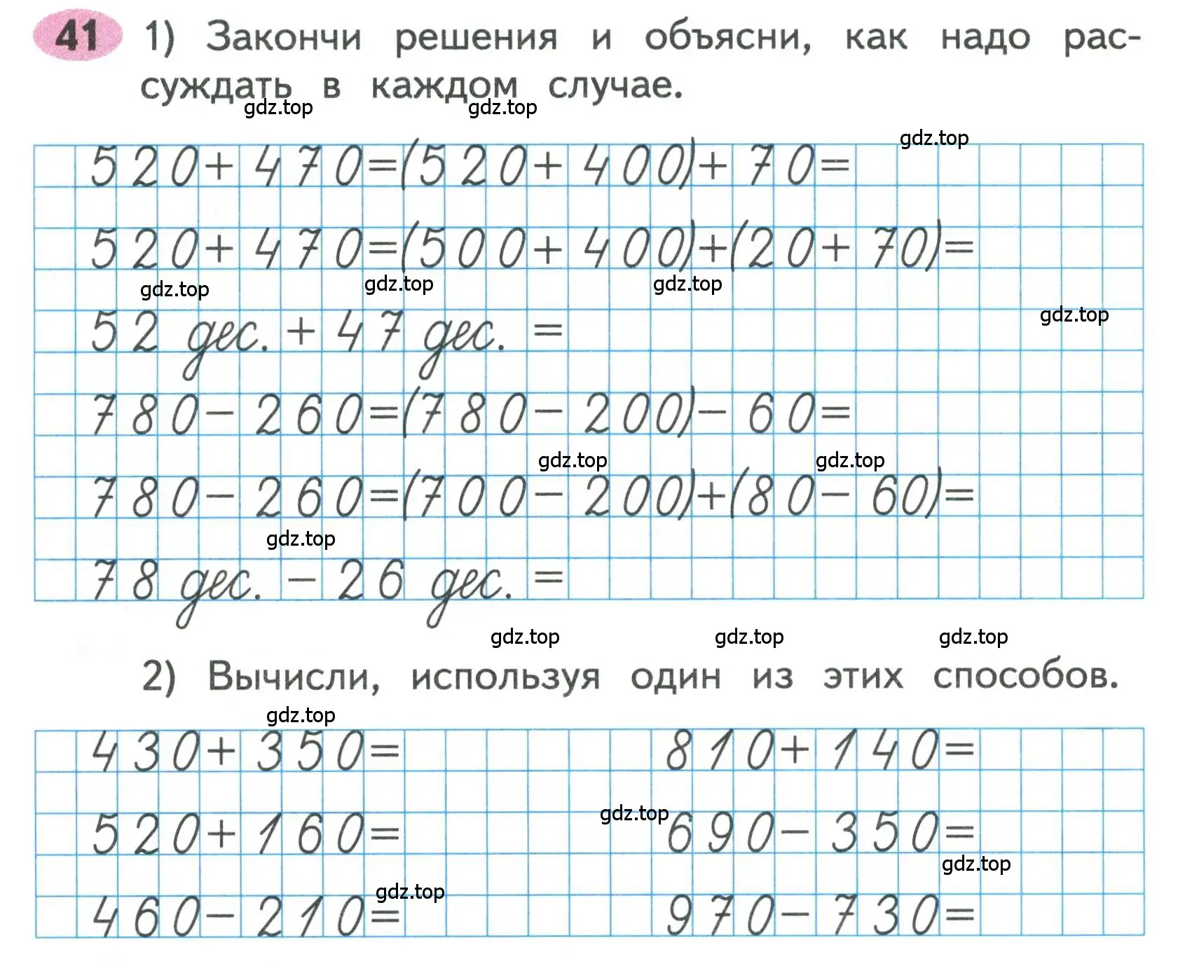 Условие номера 41 (страница 52) гдз по математике 3 класс Моро, Волкова, рабочая тетрадь 2 часть