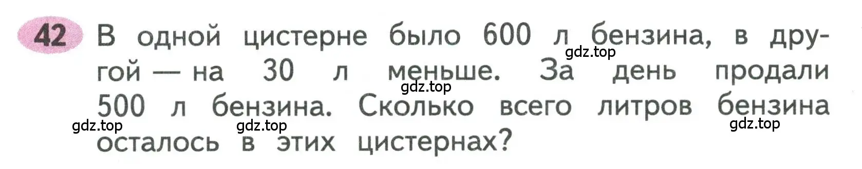 Условие номера 42 (страница 52) гдз по математике 3 класс Моро, Волкова, рабочая тетрадь 2 часть