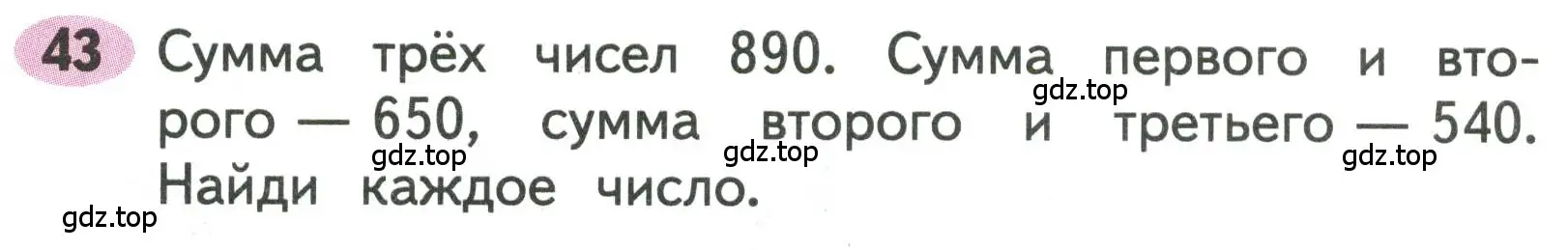 Условие номера 43 (страница 53) гдз по математике 3 класс Моро, Волкова, рабочая тетрадь 2 часть