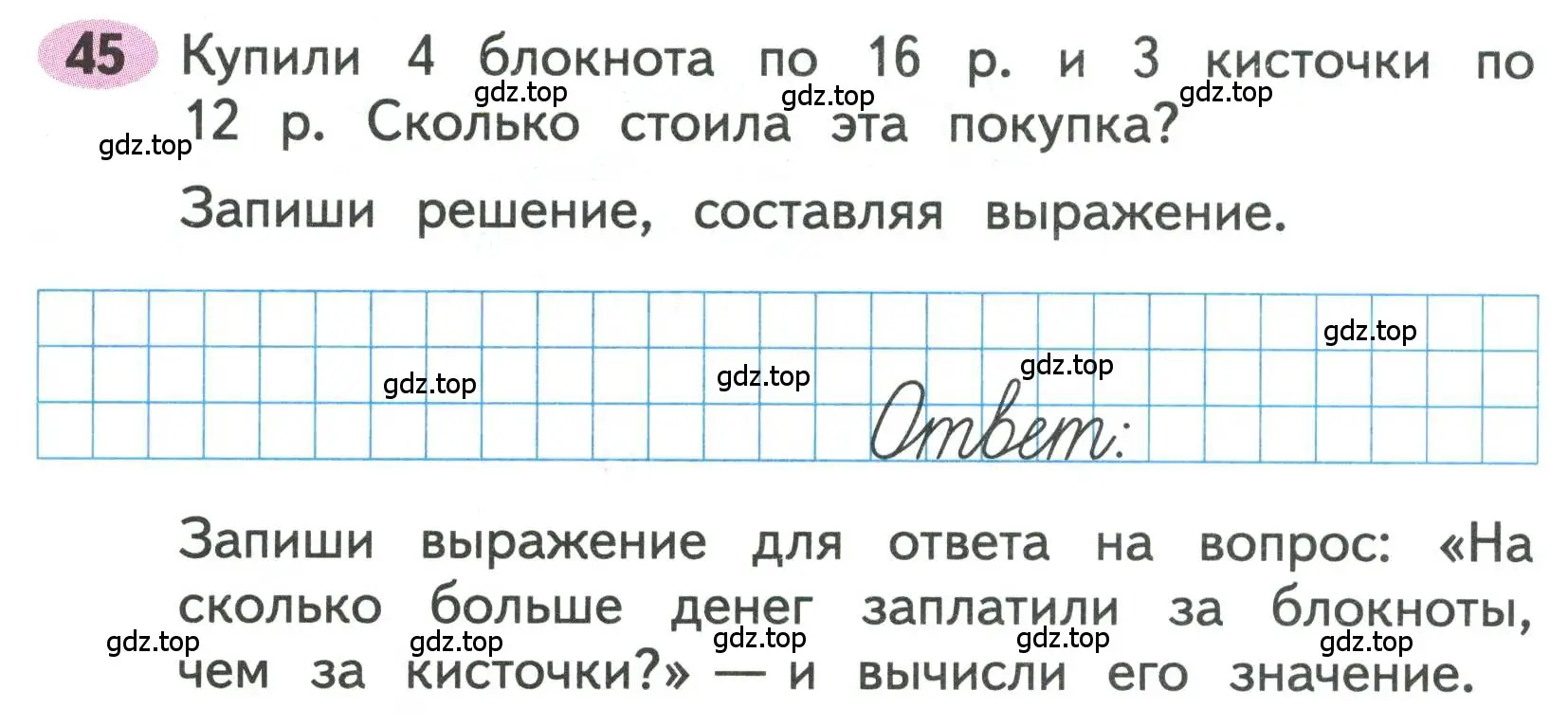 Условие номера 45 (страница 53) гдз по математике 3 класс Моро, Волкова, рабочая тетрадь 2 часть