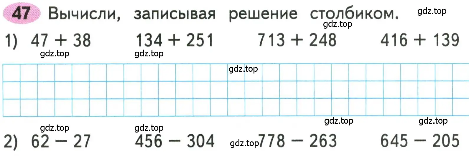 Условие номера 47 (страница 54) гдз по математике 3 класс Моро, Волкова, рабочая тетрадь 2 часть