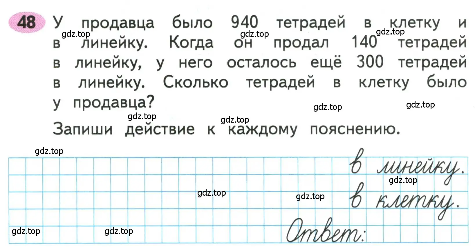 Условие номера 48 (страница 54) гдз по математике 3 класс Моро, Волкова, рабочая тетрадь 2 часть