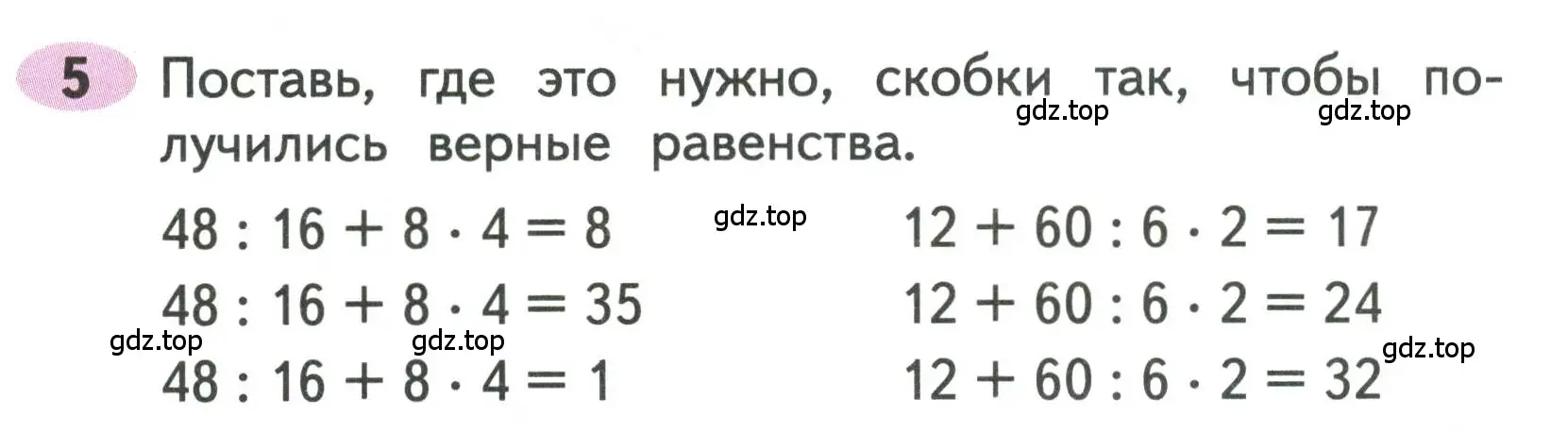 Условие номера 5 (страница 40) гдз по математике 3 класс Моро, Волкова, рабочая тетрадь 2 часть