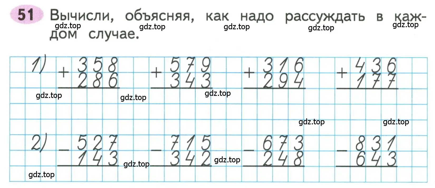 Условие номера 51 (страница 55) гдз по математике 3 класс Моро, Волкова, рабочая тетрадь 2 часть