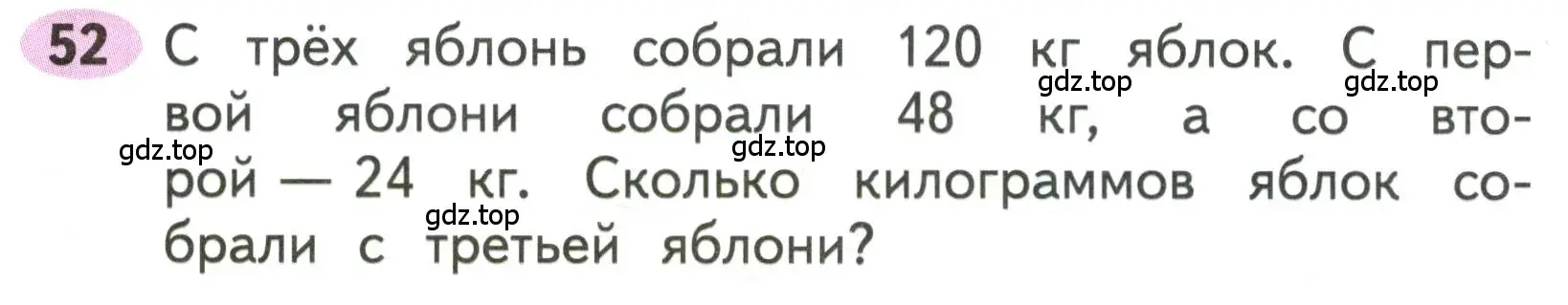 Условие номера 52 (страница 55) гдз по математике 3 класс Моро, Волкова, рабочая тетрадь 2 часть