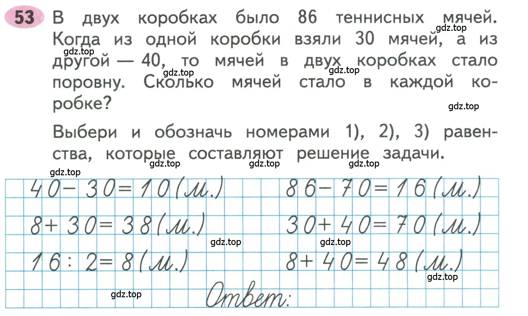 Условие номера 53 (страница 56) гдз по математике 3 класс Моро, Волкова, рабочая тетрадь 2 часть