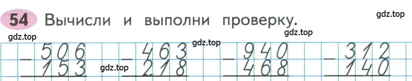 Условие номера 54 (страница 56) гдз по математике 3 класс Моро, Волкова, рабочая тетрадь 2 часть